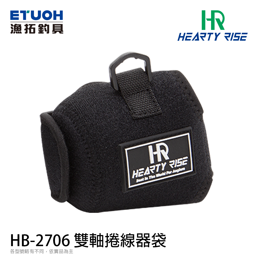 HR HB-2706 #S [雙軸捲線器袋]